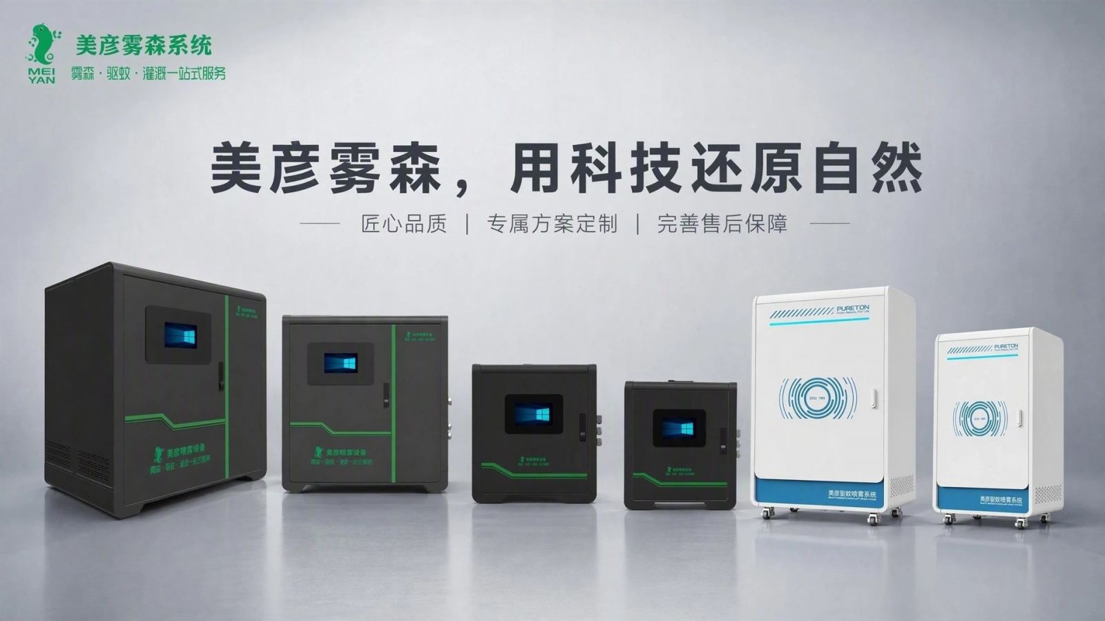万宁车间厂房喷雾降温系统