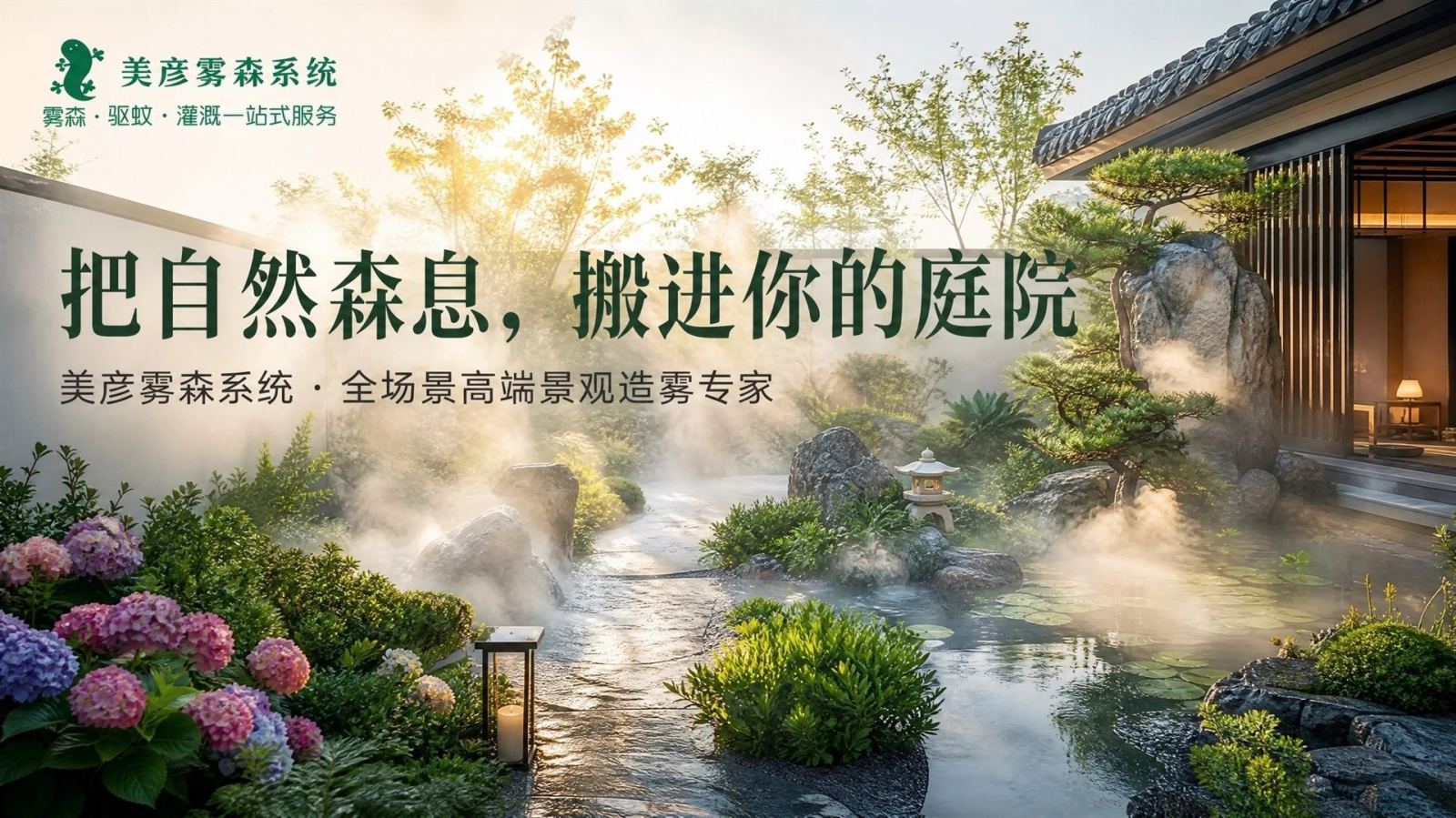 万宁景观造雾系统